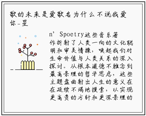 歌的未来是爱歌名为什么不说我爱你_星空体育官方网站